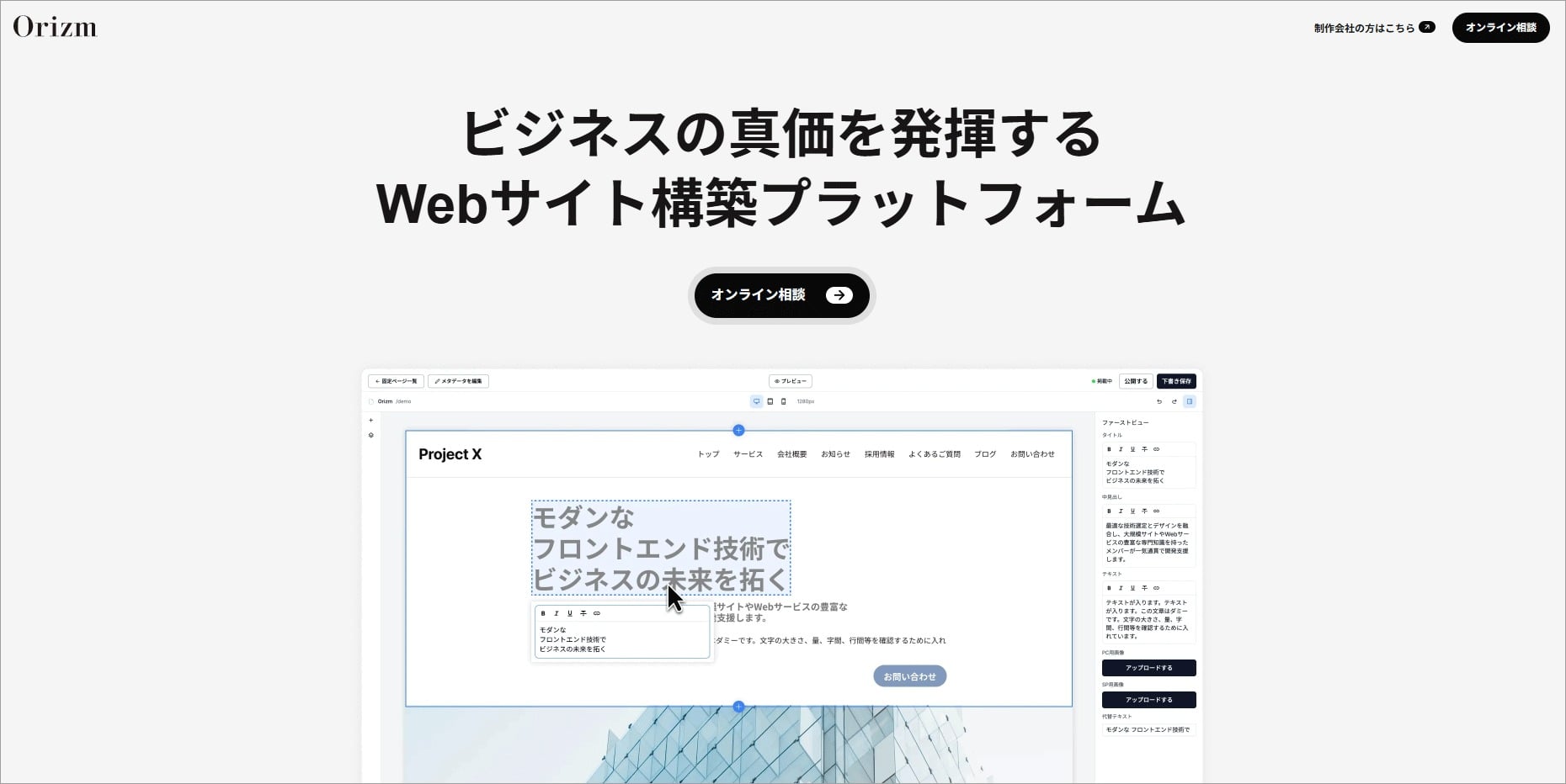 OrizmのサービスTOP