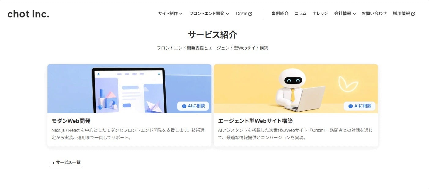 トップページのサービス紹介