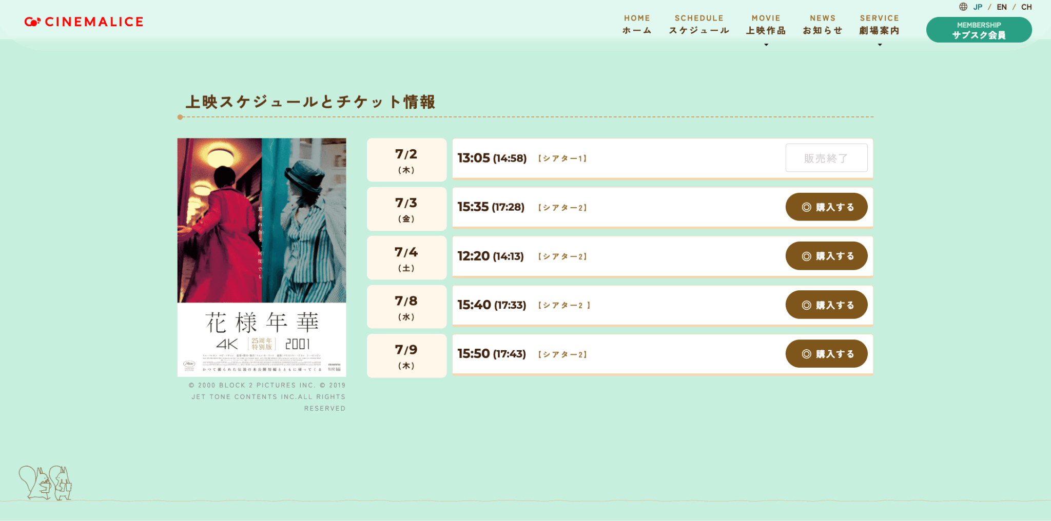 シネマリスの予約サイトと連携したページ画像