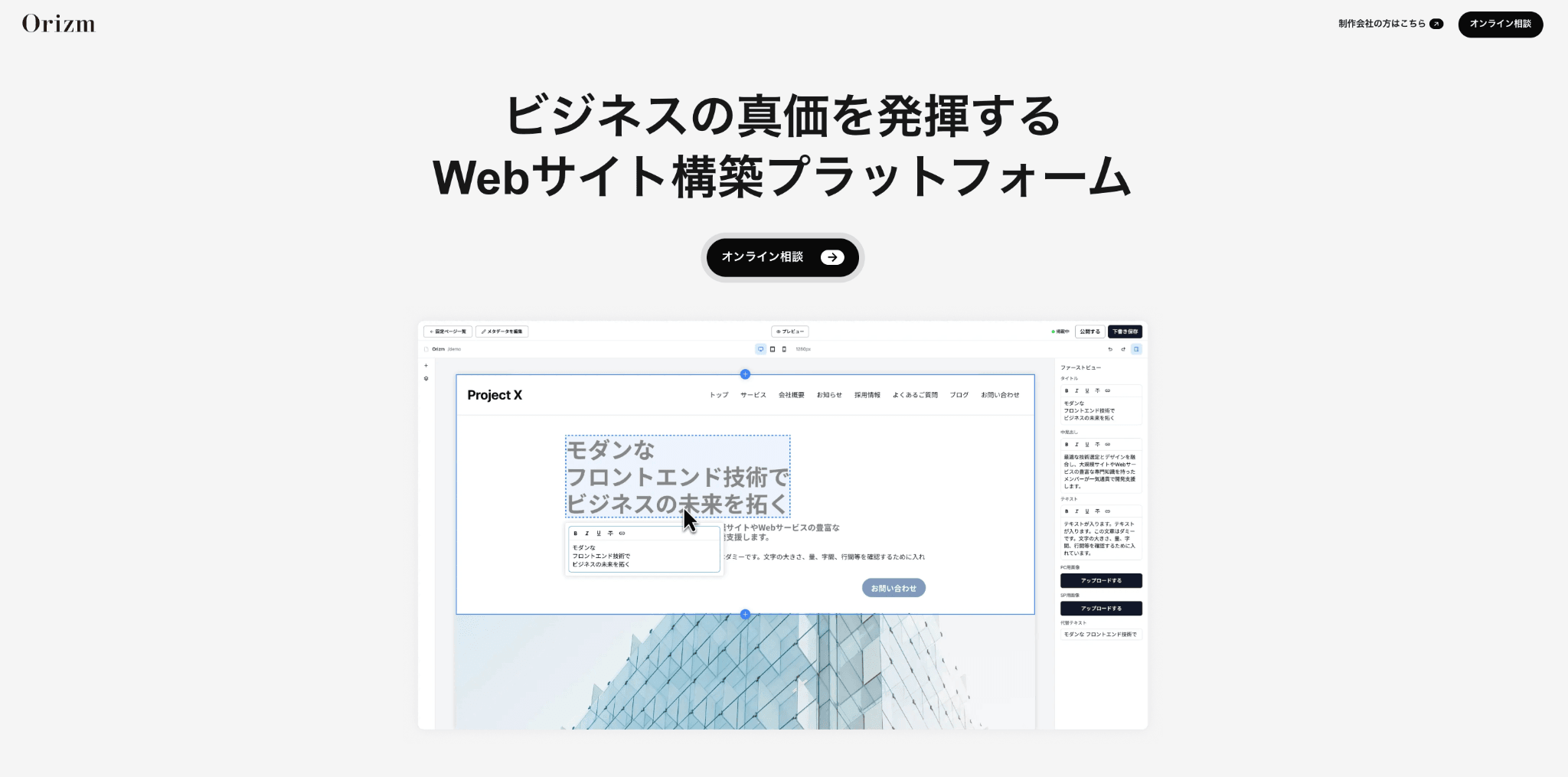 OrizmのサービスTOP