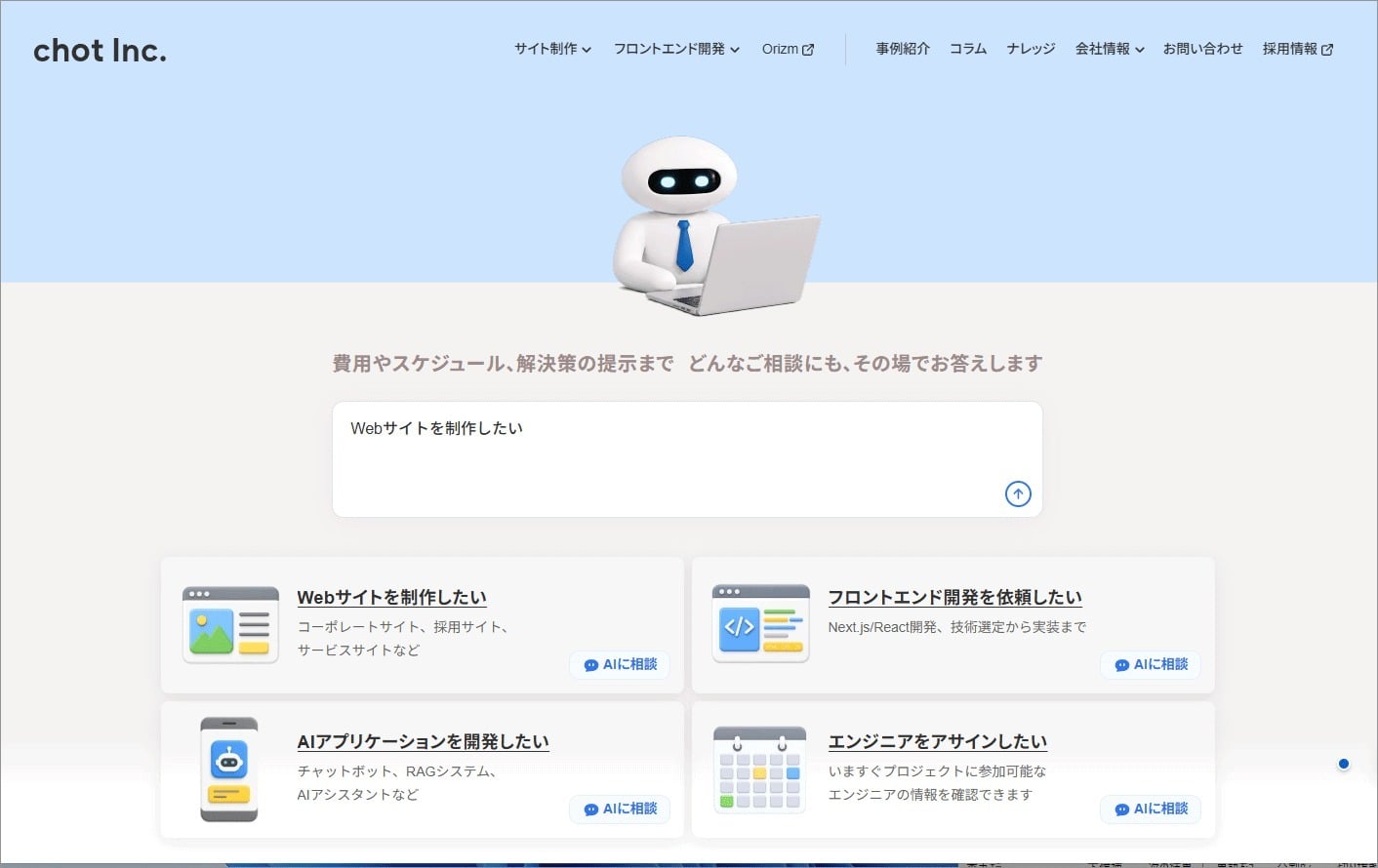 コーポレートサイトTOPページ