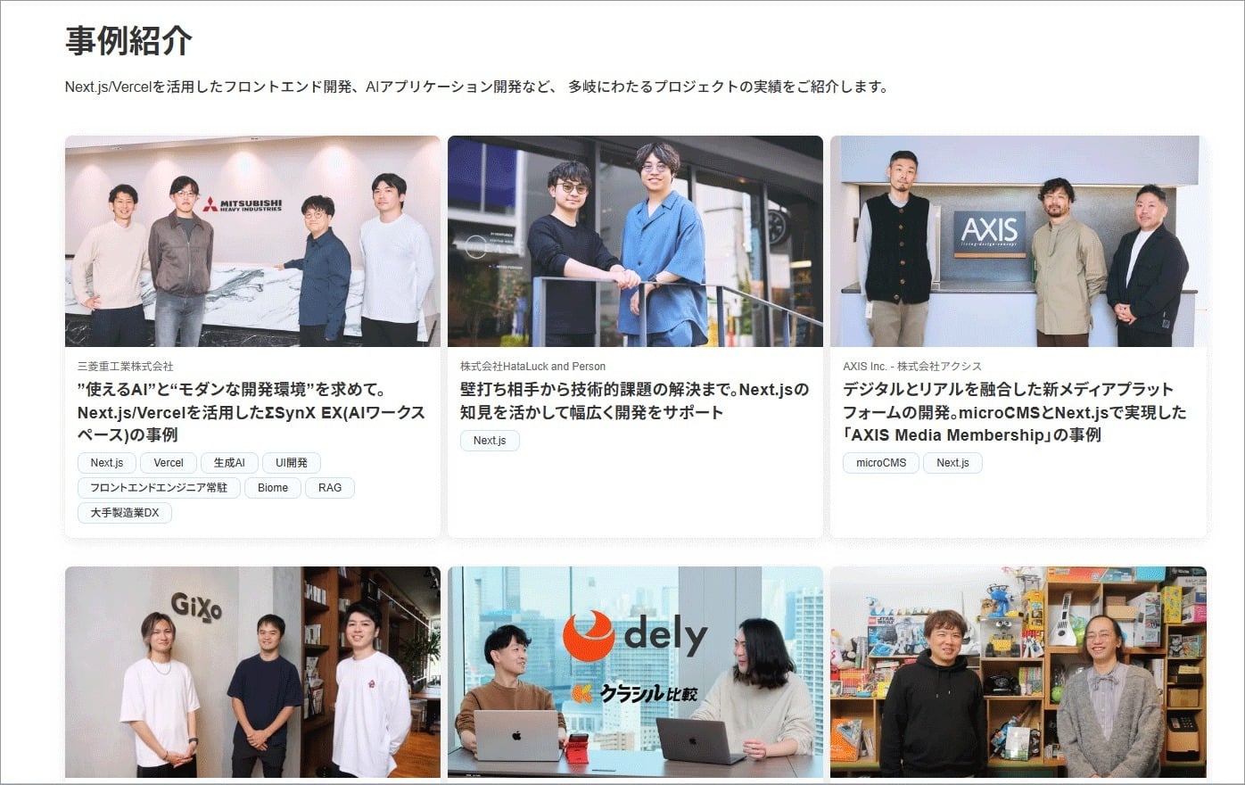 事例紹介一覧ページ