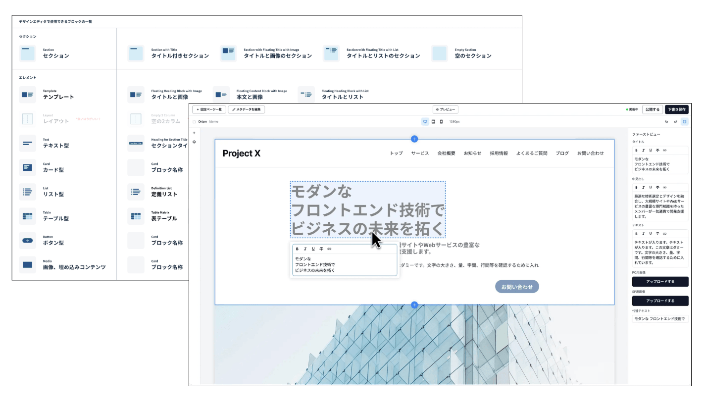 Orizmのデザインエディタの画像