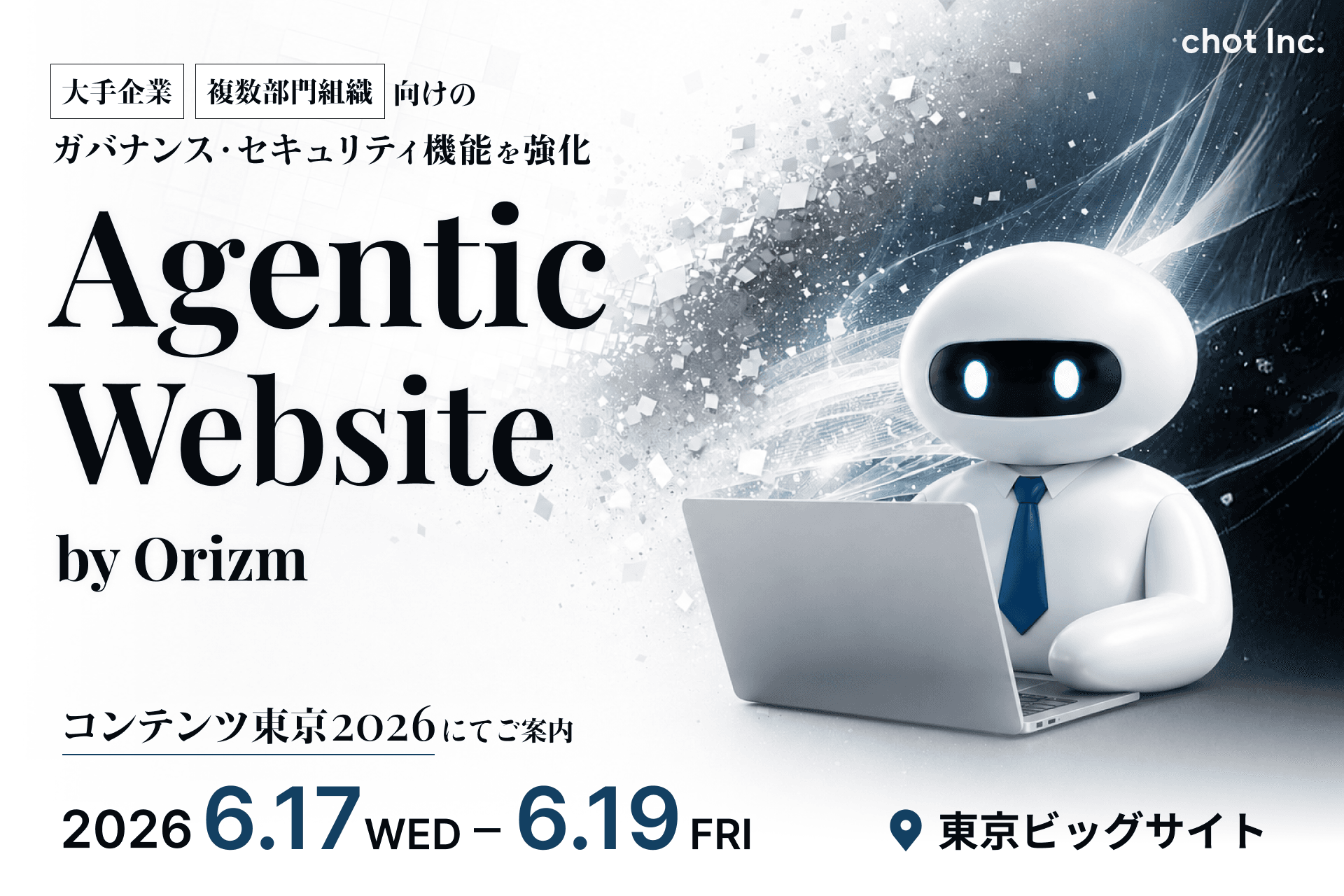 Agentic Website by Orizm プレスリリースサムネイル画像
